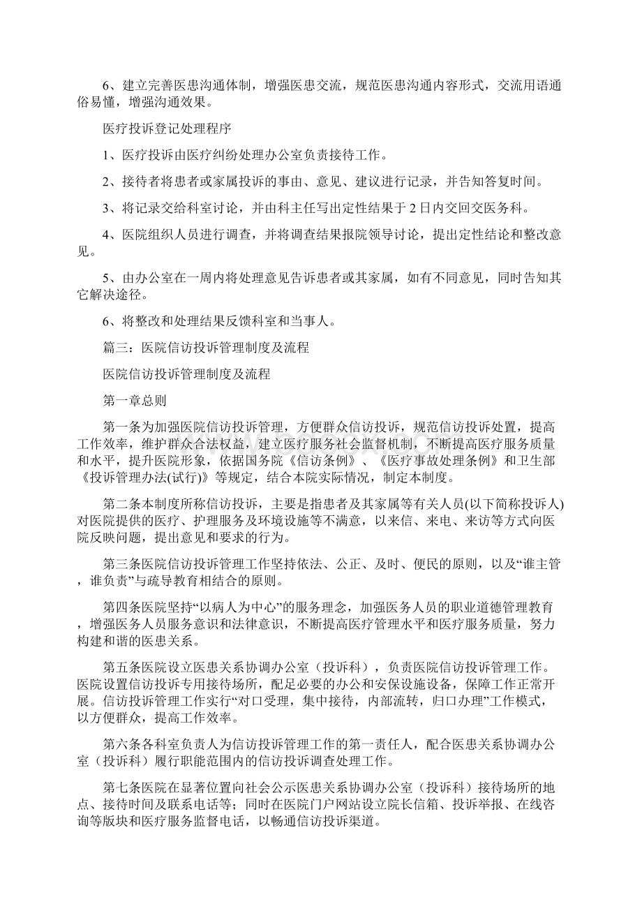 医院投诉管理制度及流程文档格式.docx_第3页