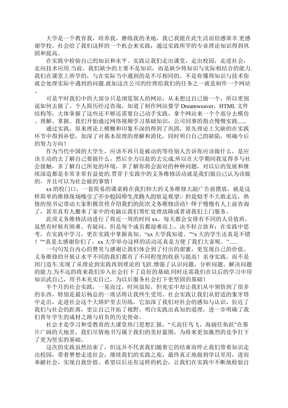 暑期大学生社会实践心得体会范文3000字.docx_第2页