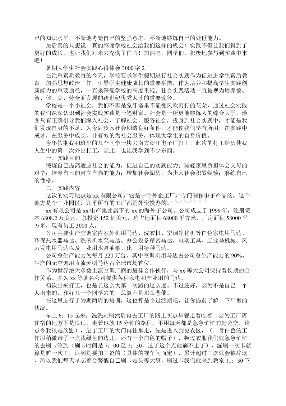 暑期大学生社会实践心得体会范文3000字.docx_第3页