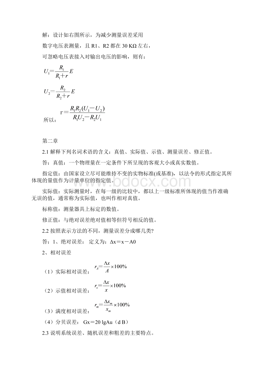 电子测量技术基础复习指导有解答Word文件下载.docx_第2页