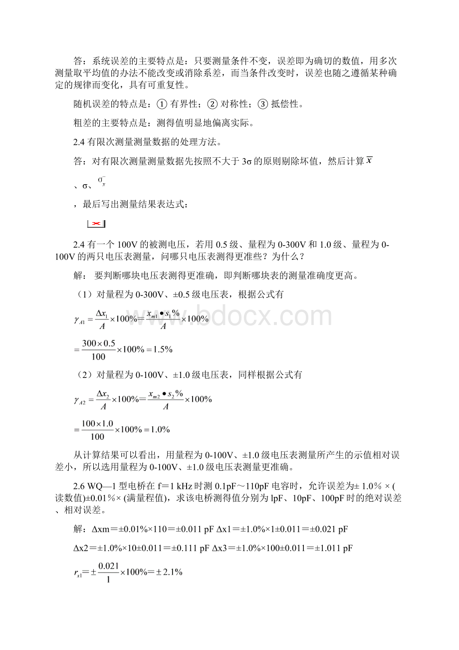 电子测量技术基础复习指导有解答Word文件下载.docx_第3页