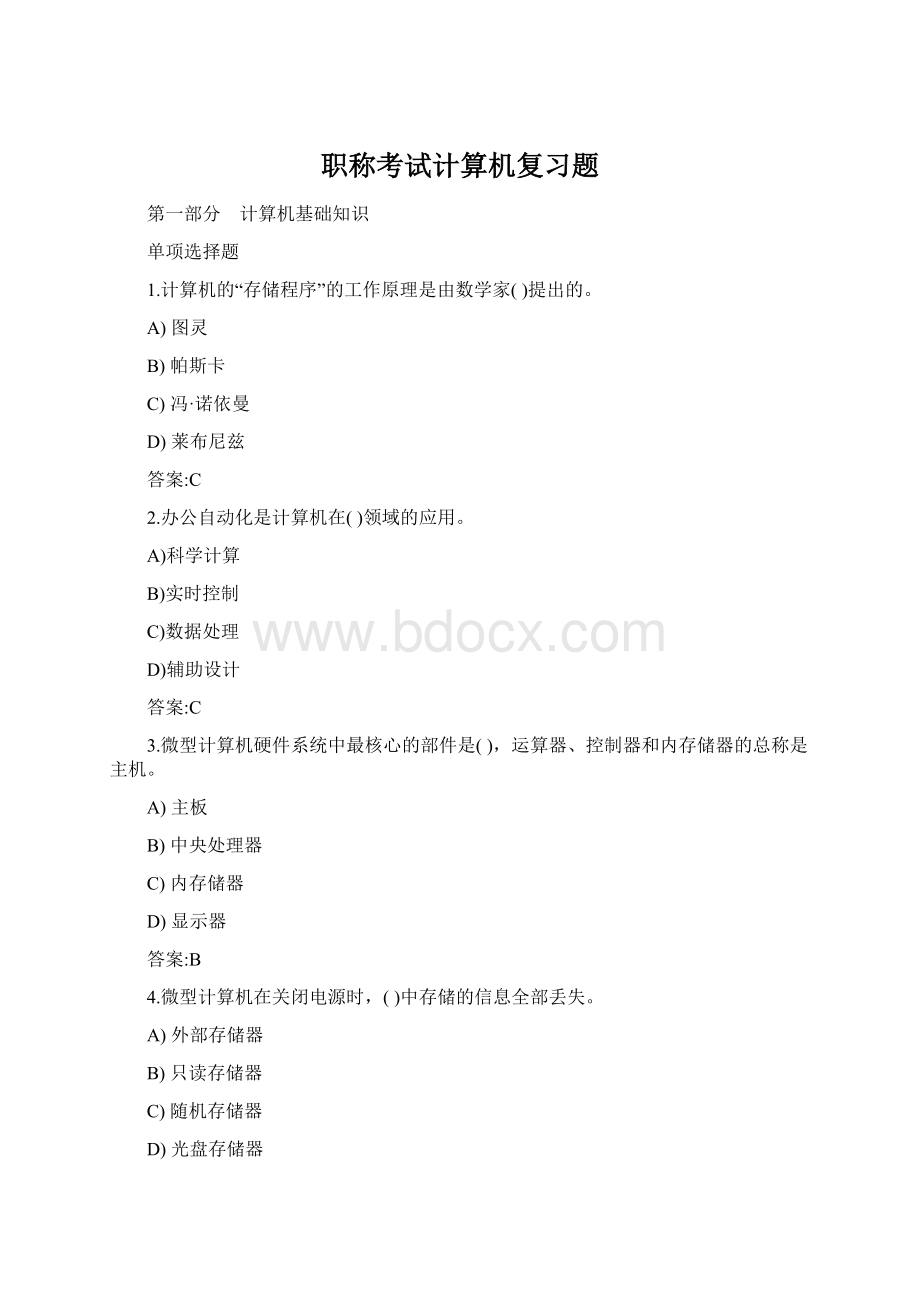 职称考试计算机复习题.docx