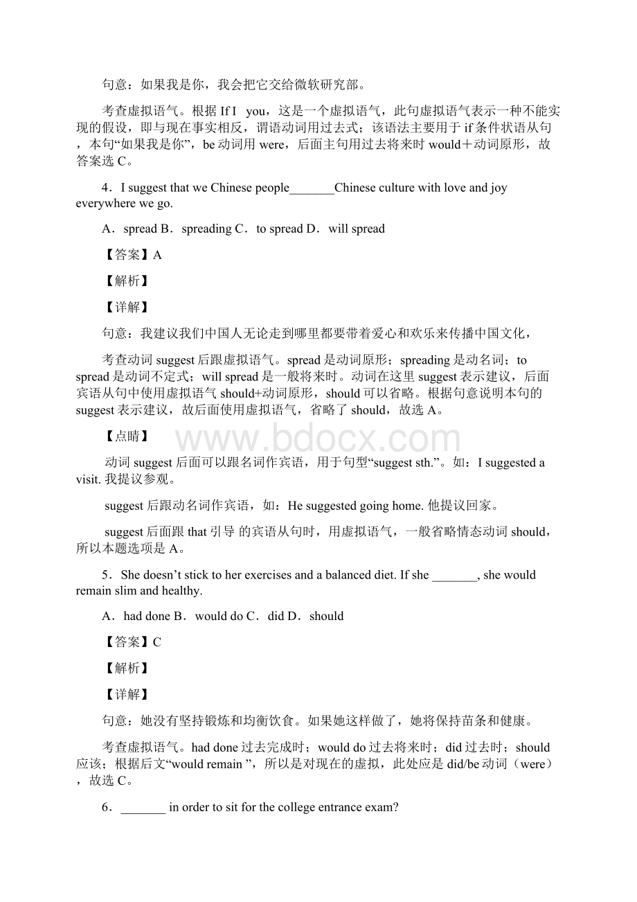 虚拟语气经典例题经典1Word格式文档下载.docx_第2页