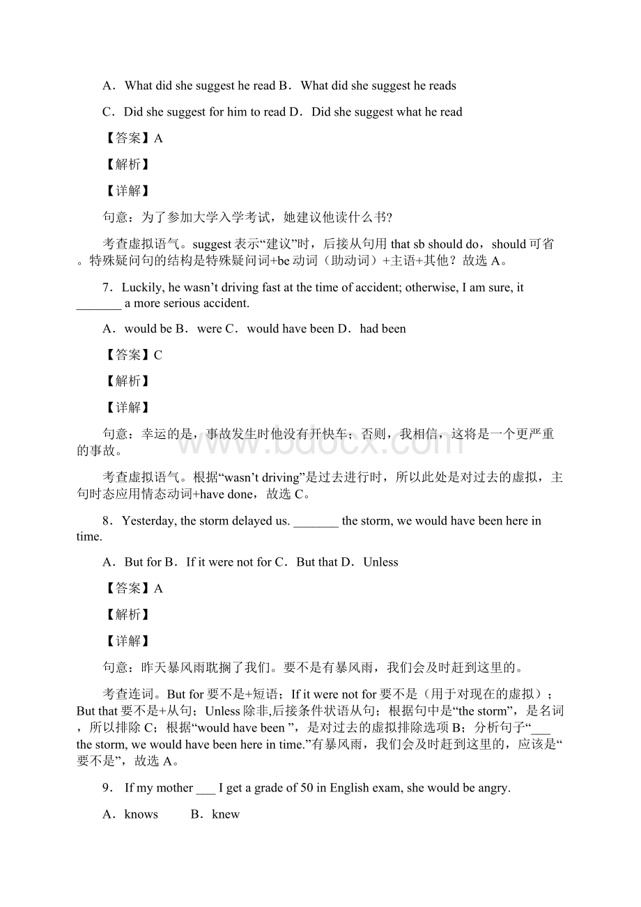 虚拟语气经典例题经典1Word格式文档下载.docx_第3页