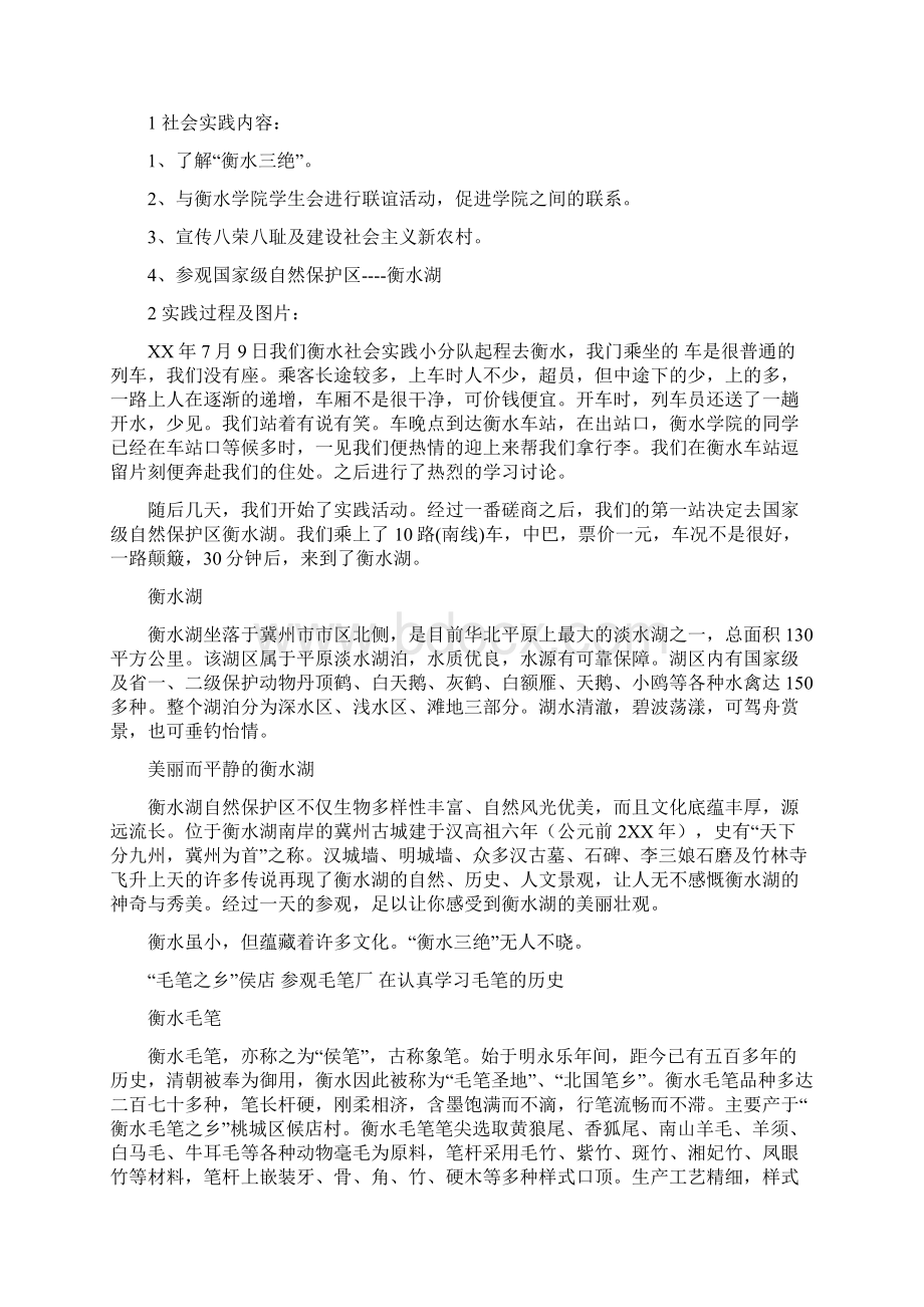 文明社会实践报告4篇与文明美德演讲稿3篇汇编Word文件下载.docx_第3页