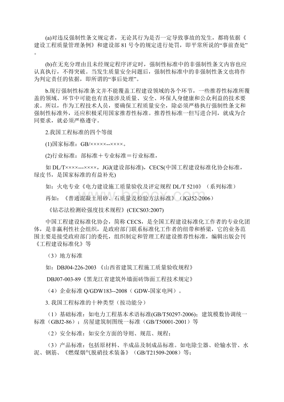 电力建筑标准体系.docx_第2页