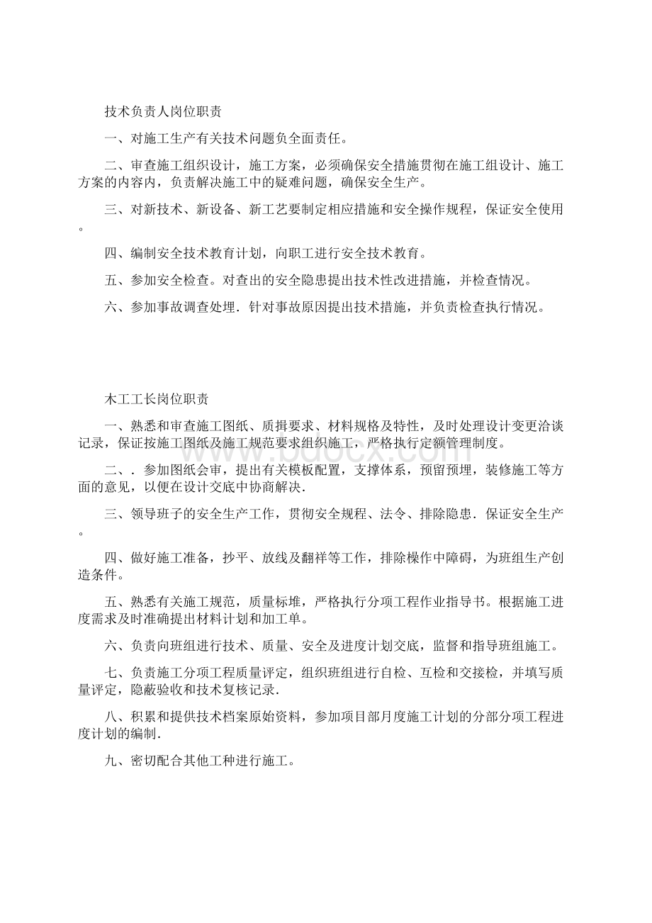 建筑工地各岗位职责Word文档下载推荐.docx_第2页