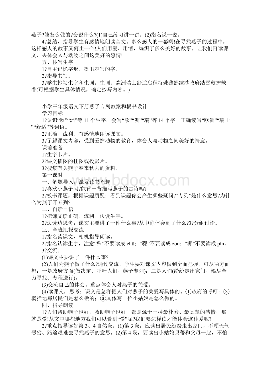 小学三年级语文下册燕子专列教案和板书设计Word文档格式.docx_第2页