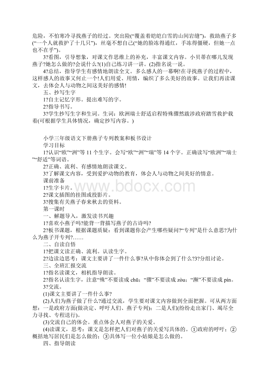 小学三年级语文下册燕子专列教案和板书设计Word文档格式.docx_第3页