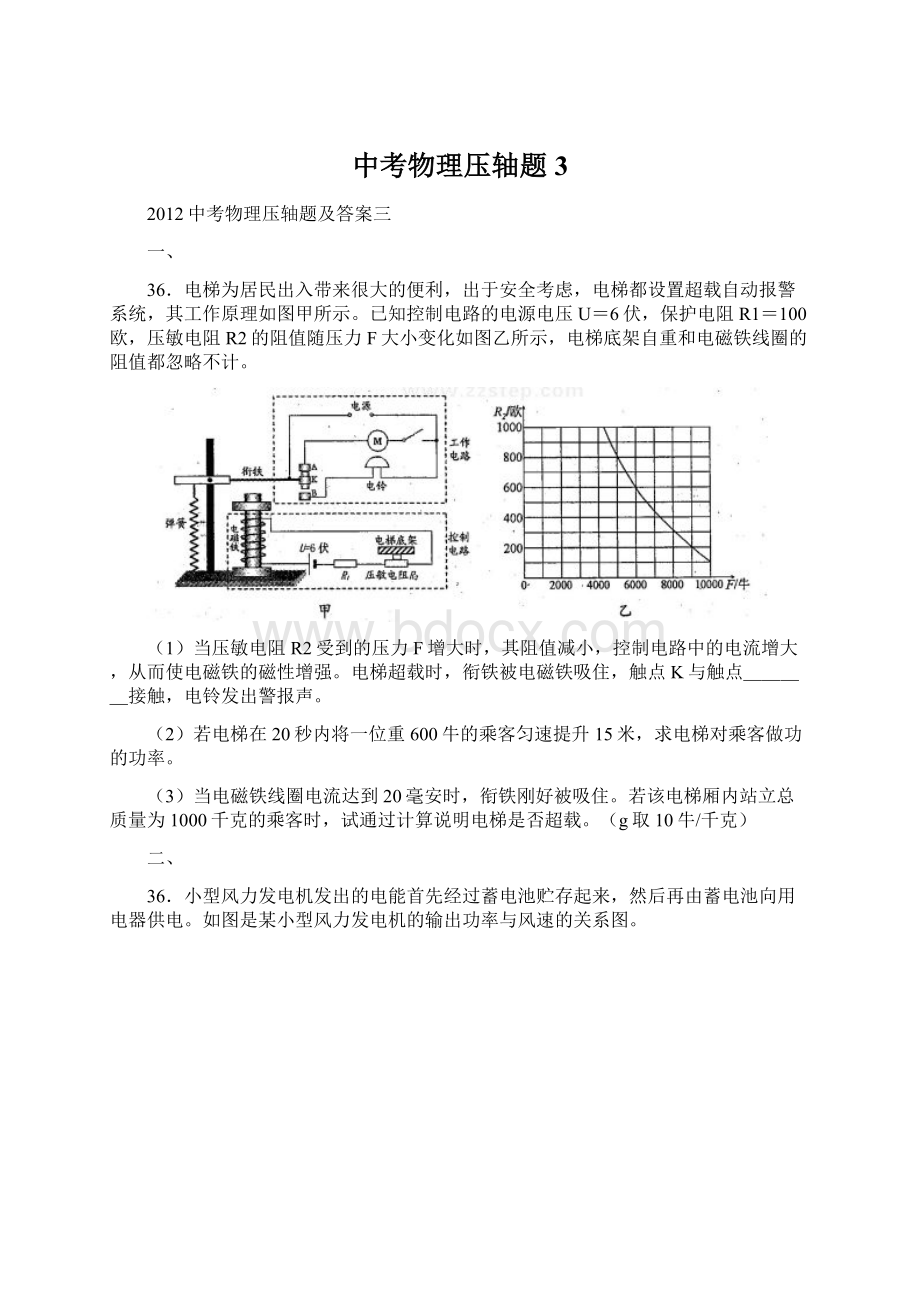 中考物理压轴题3Word下载.docx_第1页