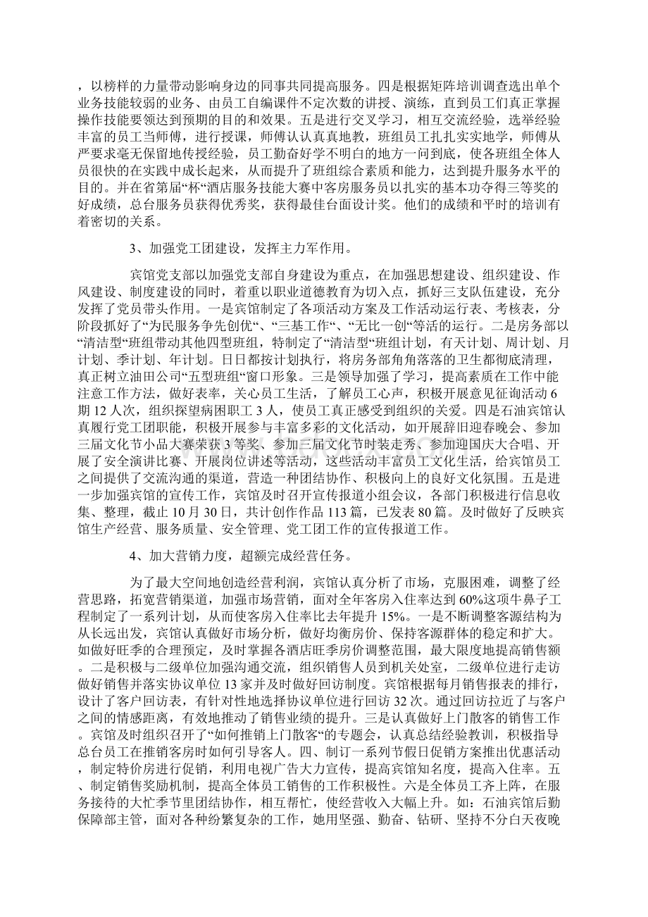 宾馆工作总结及工作计划Word格式文档下载.docx_第2页