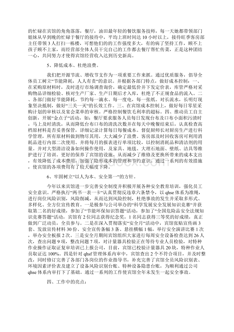 宾馆工作总结及工作计划Word格式文档下载.docx_第3页