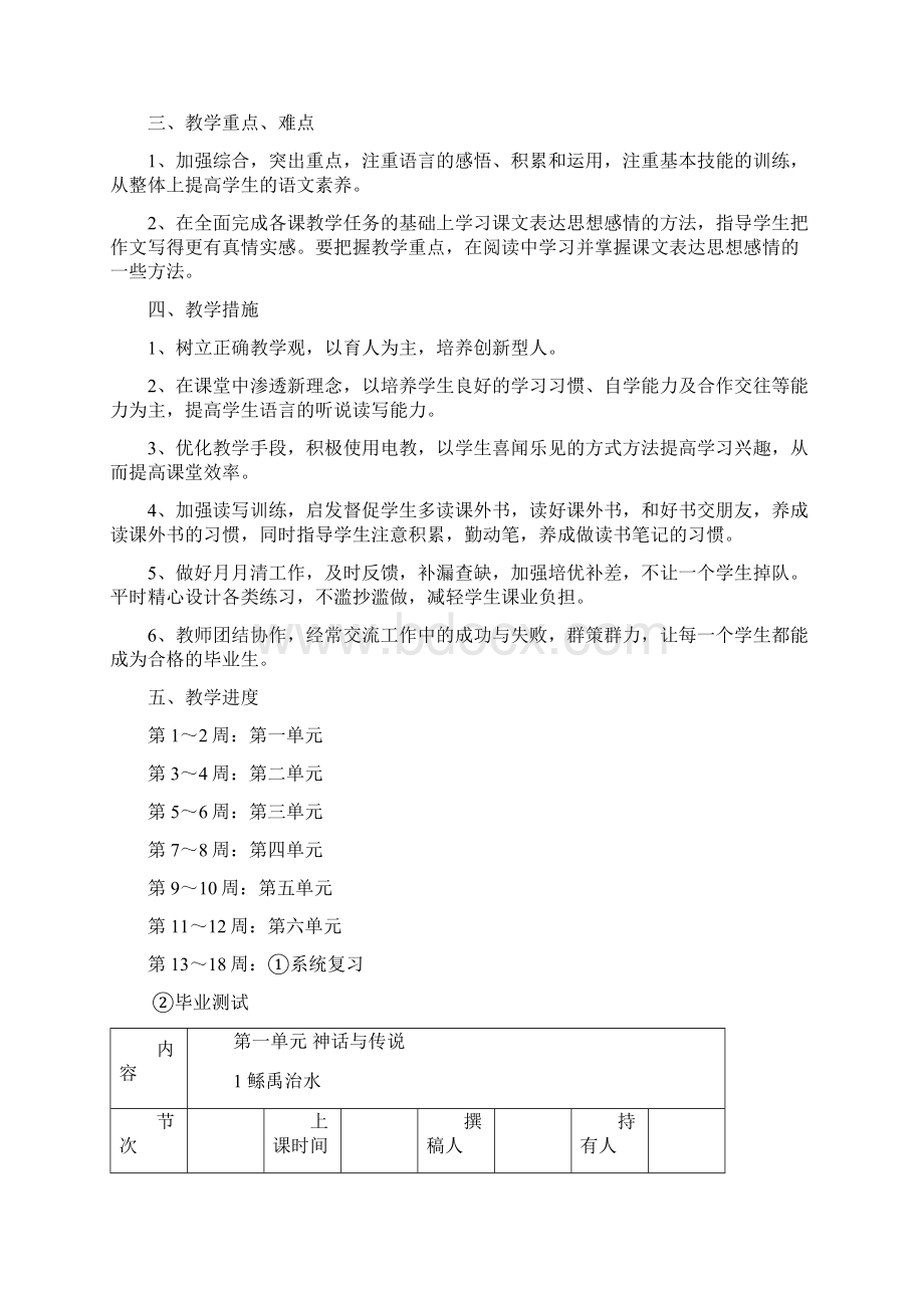 最新语文S版六年级语文下册全册教案.docx_第2页