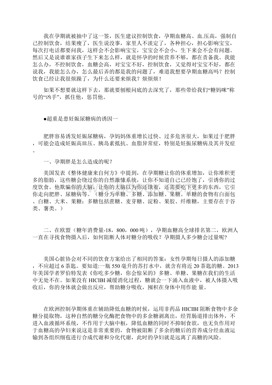 孕期空腹血糖高的原因是什么孕妇如何控制空腹血糖.docx_第2页