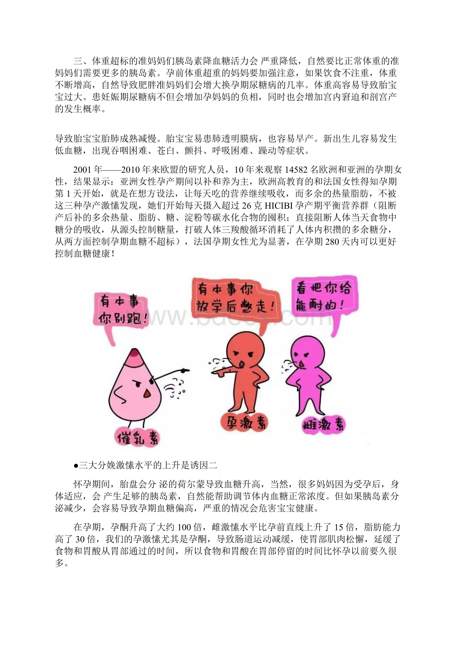 孕期空腹血糖高的原因是什么孕妇如何控制空腹血糖.docx_第3页