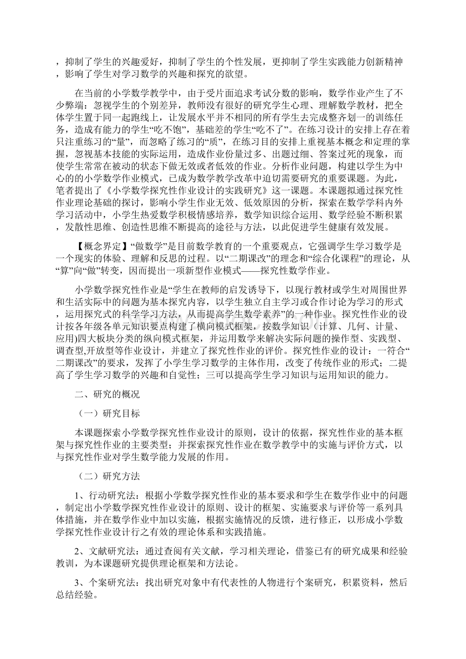 数学探究性作业设计的实践研究Word文件下载.docx_第2页