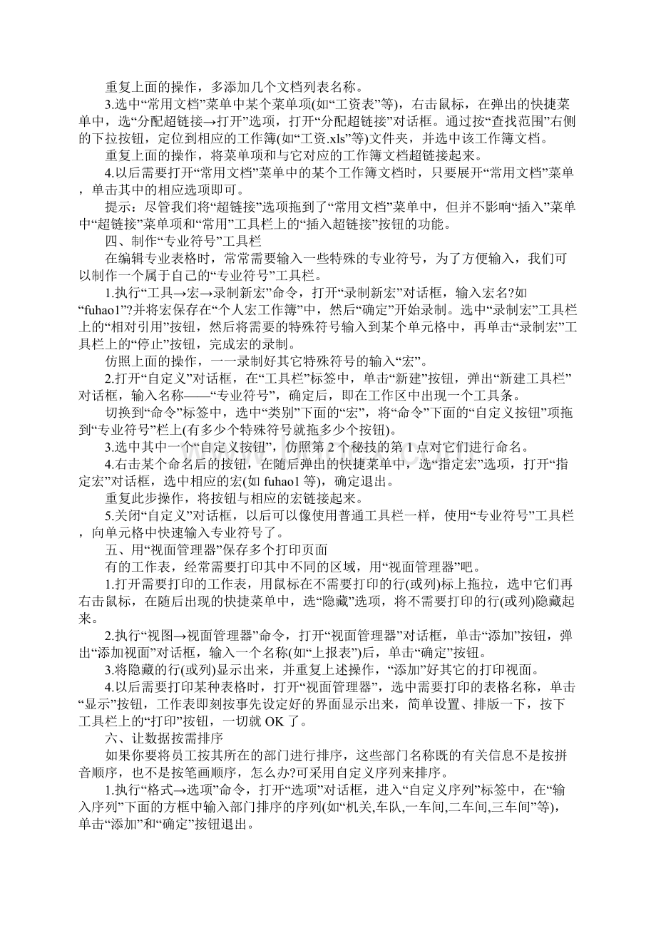 Excel表格使用技巧Word文件下载.docx_第2页