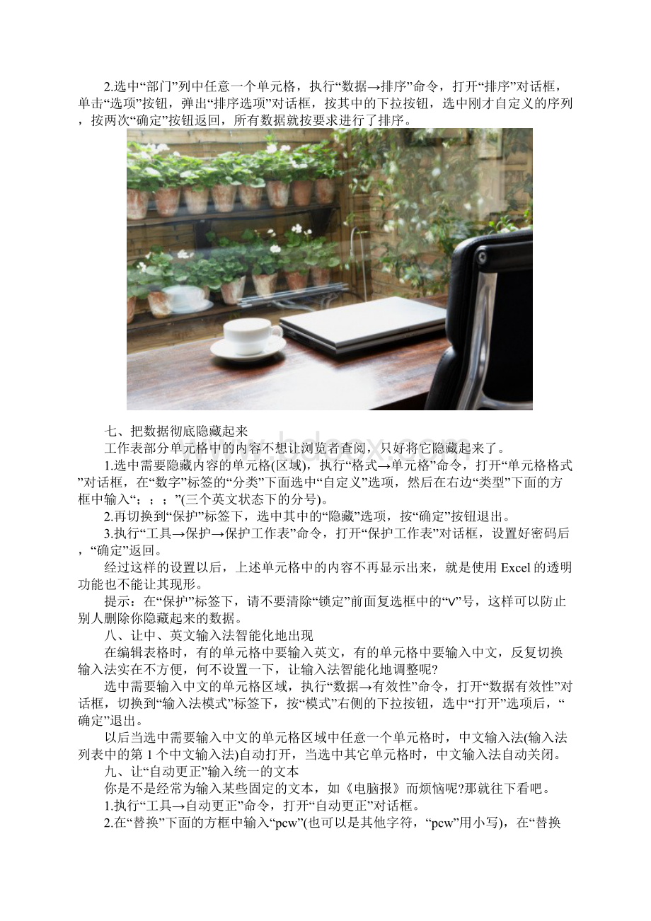 Excel表格使用技巧Word文件下载.docx_第3页