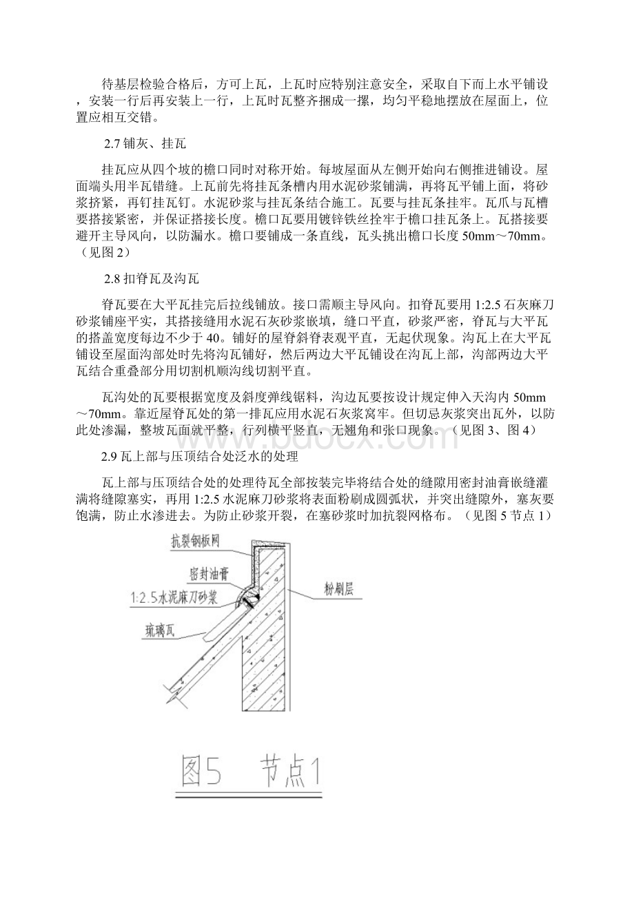 斜屋面瓦安装施工方案Word格式.docx_第3页