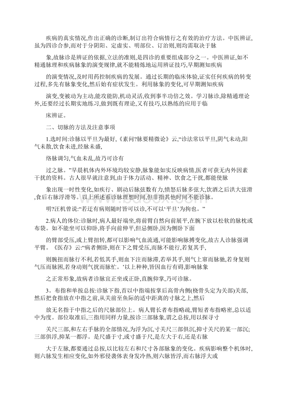 《脉学阐微》邢锡波.docx_第2页