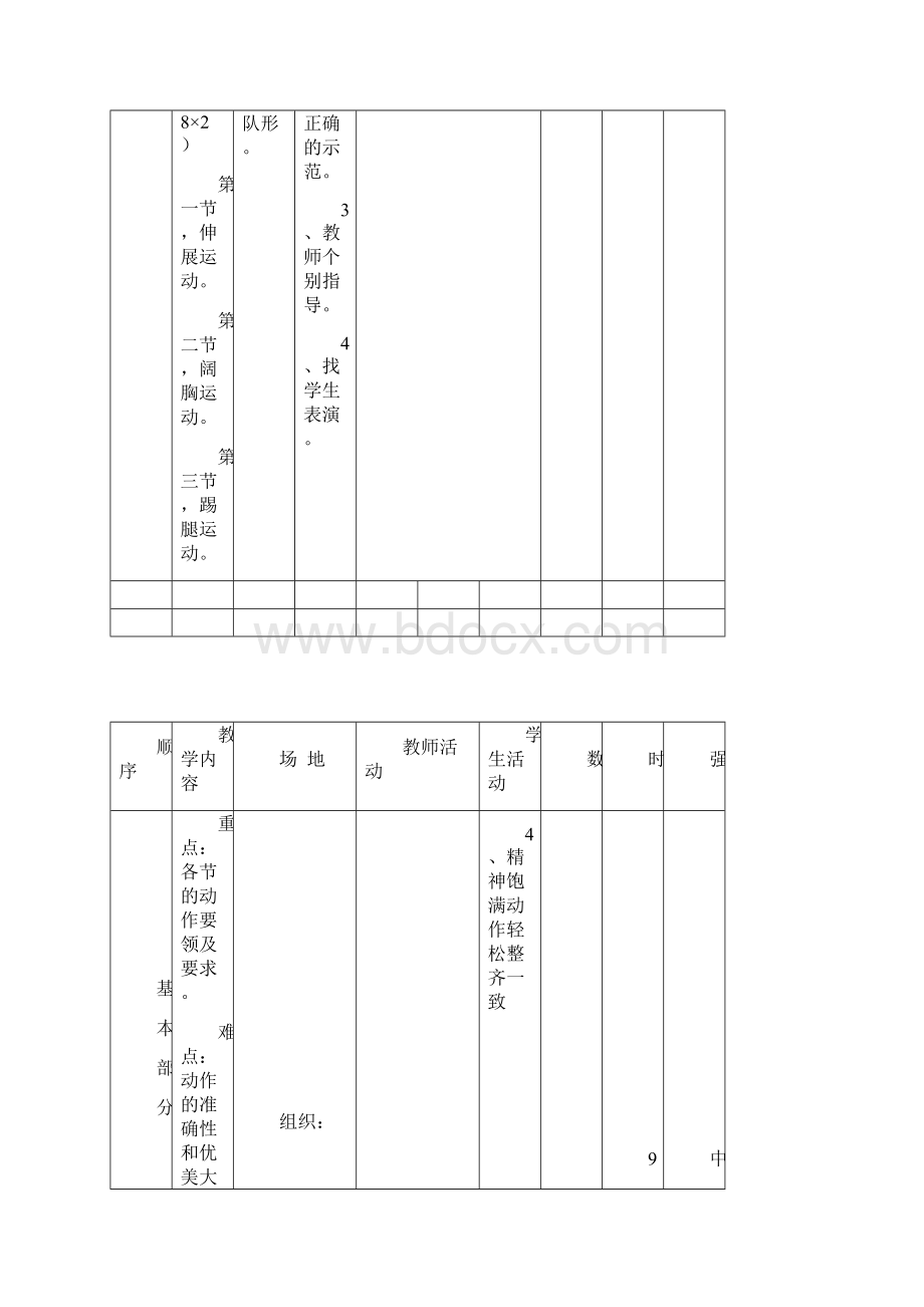 小学二年级体育教案全集之一Word文档下载推荐.docx_第3页