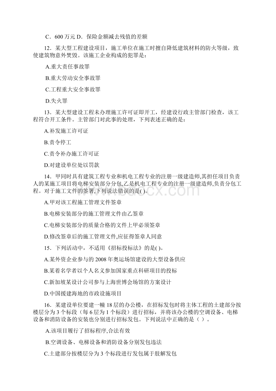 二建法规嗨学陈印模考点题文档格式.docx_第3页