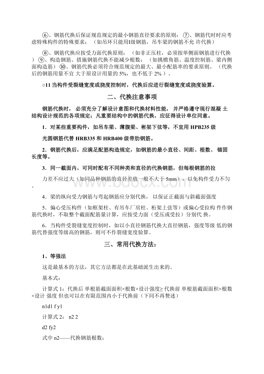 钢筋代换一般规则及其方法.docx_第2页