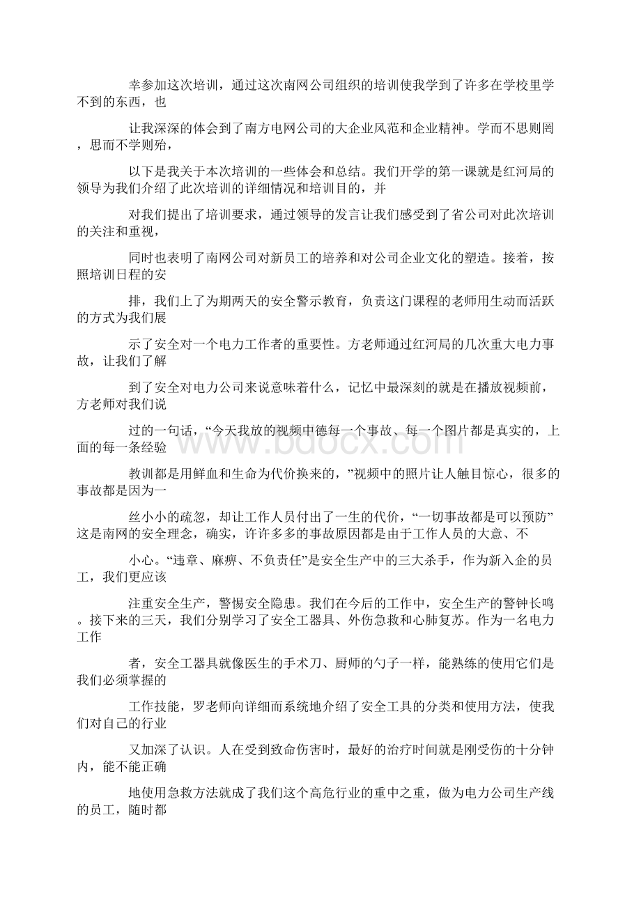 火电厂培训心得体会Word文档格式.docx_第2页