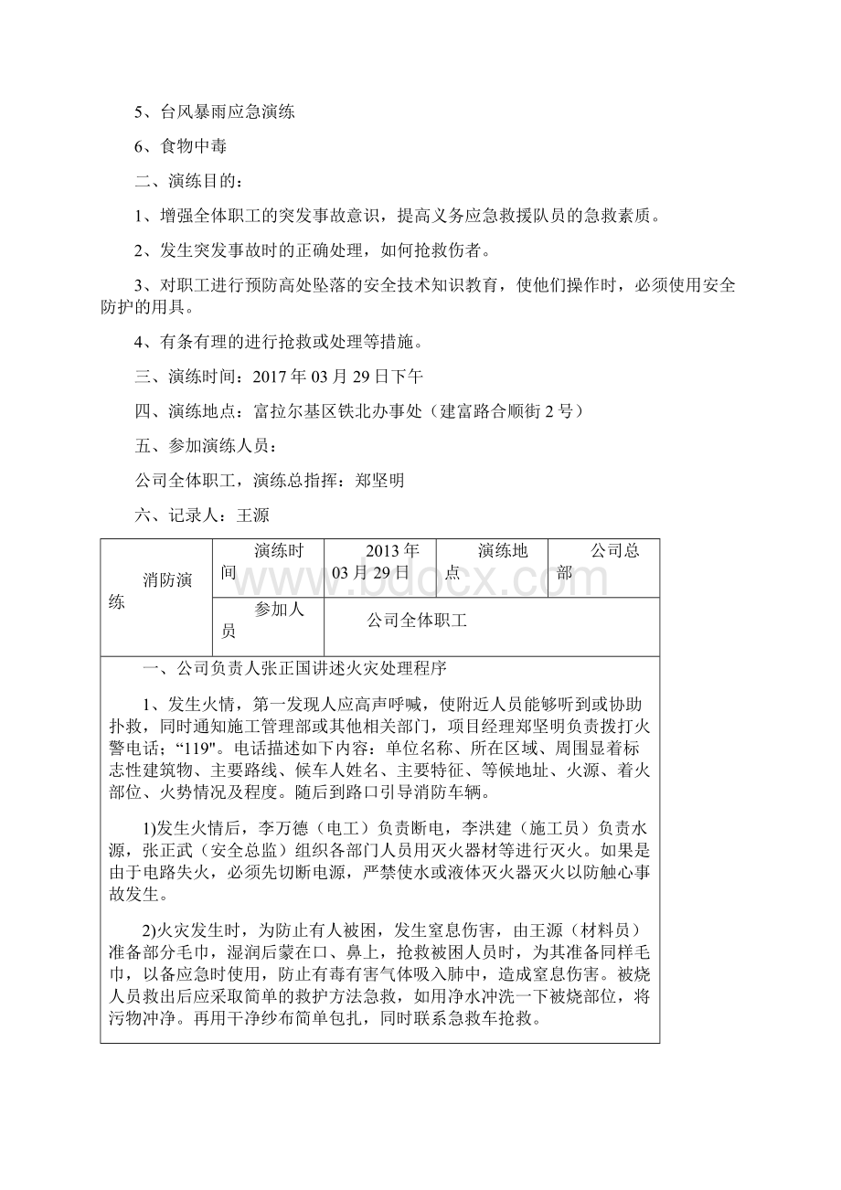 各事故种类应急救援预案演练记录.docx_第2页