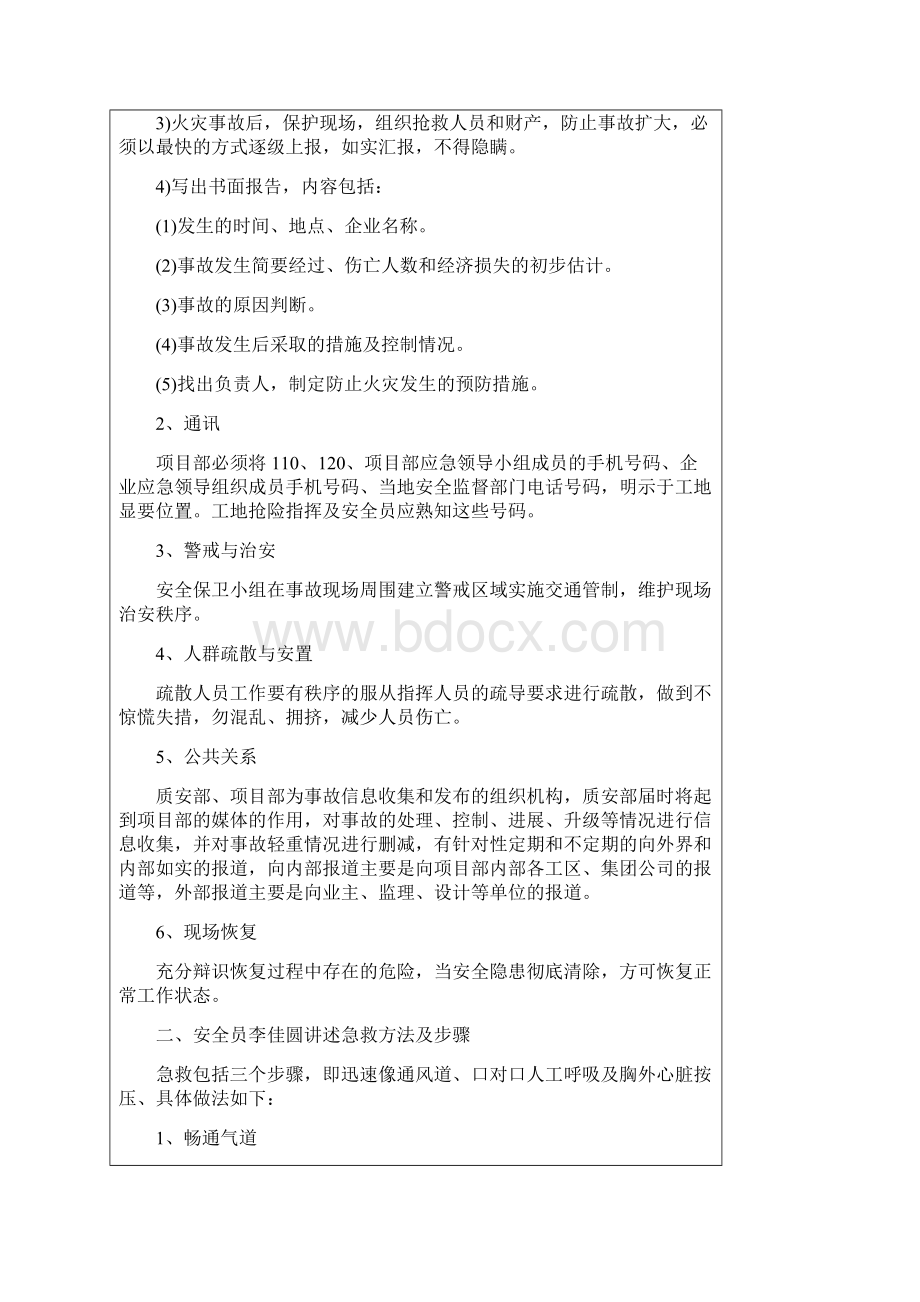 各事故种类应急救援预案演练记录.docx_第3页