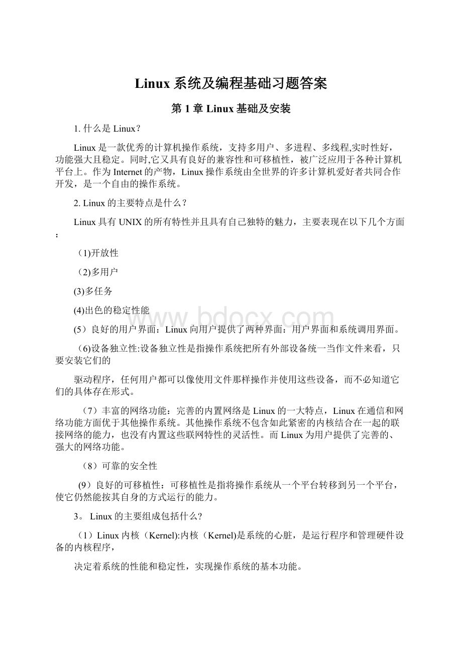 Linux系统及编程基础习题答案Word格式.docx