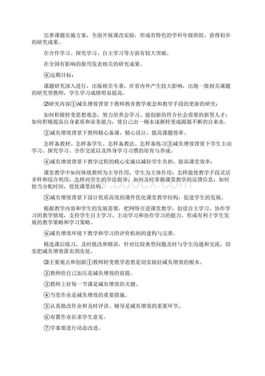 《减负增效背景下历史课堂教学模式探究》课题申报书.docx_第2页