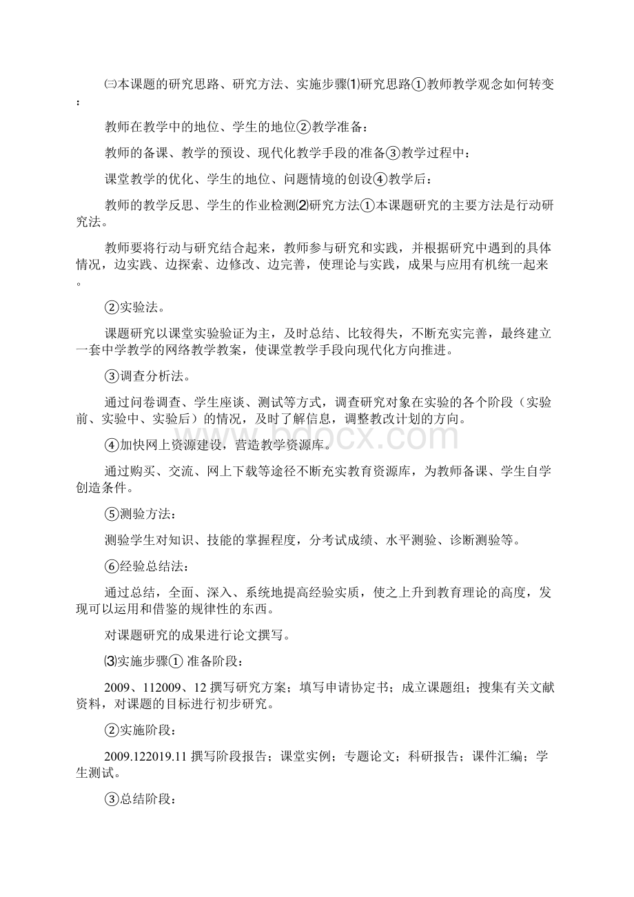 《减负增效背景下历史课堂教学模式探究》课题申报书.docx_第3页