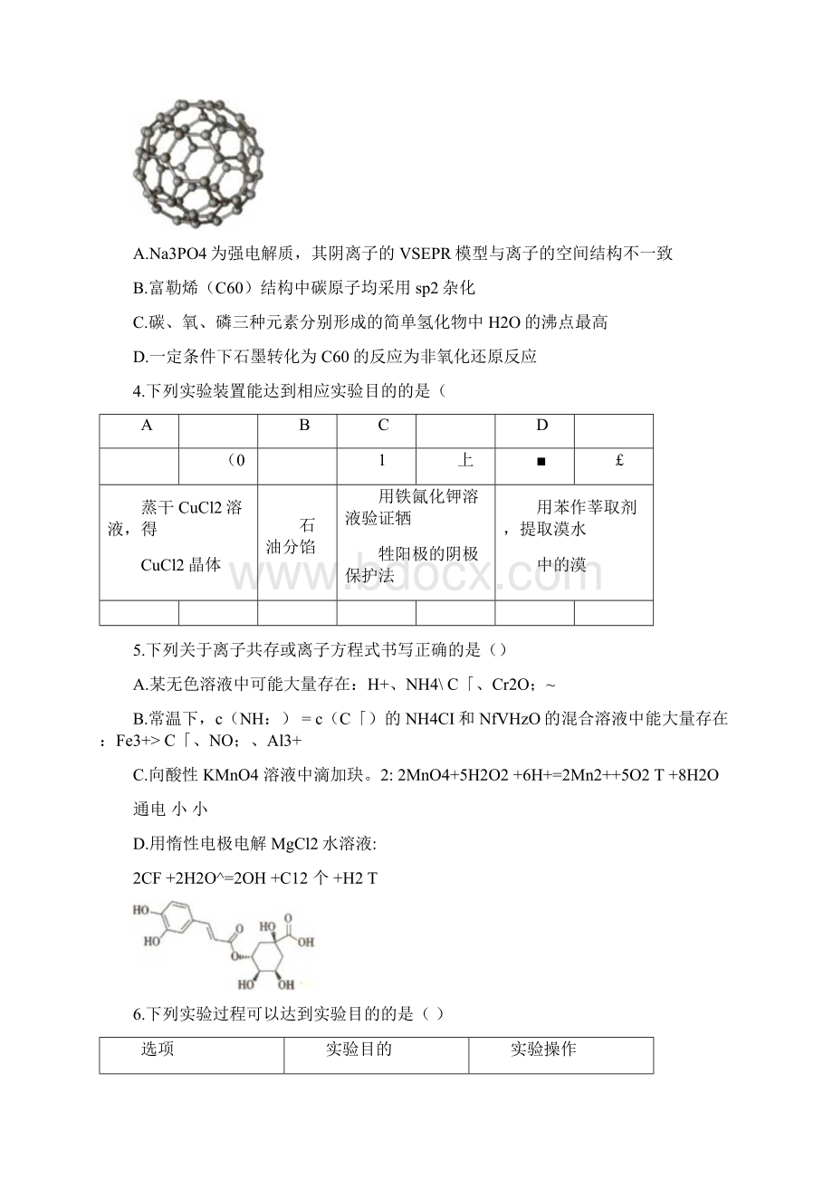 届辽宁省部分市高三下学期第三次模拟考试化学试题docxWord文档格式.docx_第2页