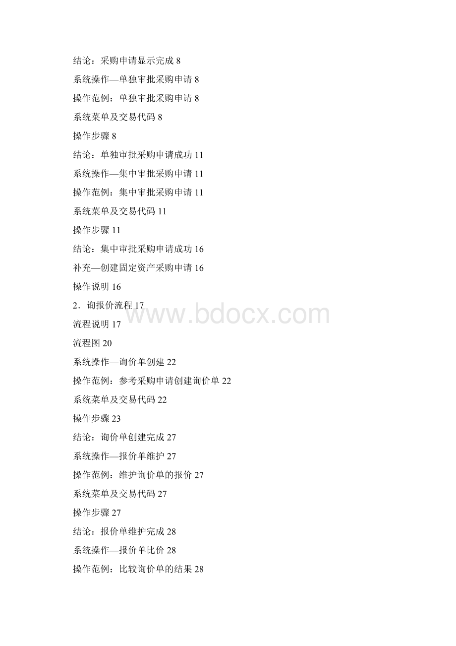 SAPMM模块采购管理操作手册Word格式文档下载.docx_第2页