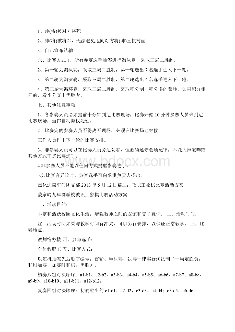 象棋活动方案教学教材.docx_第2页