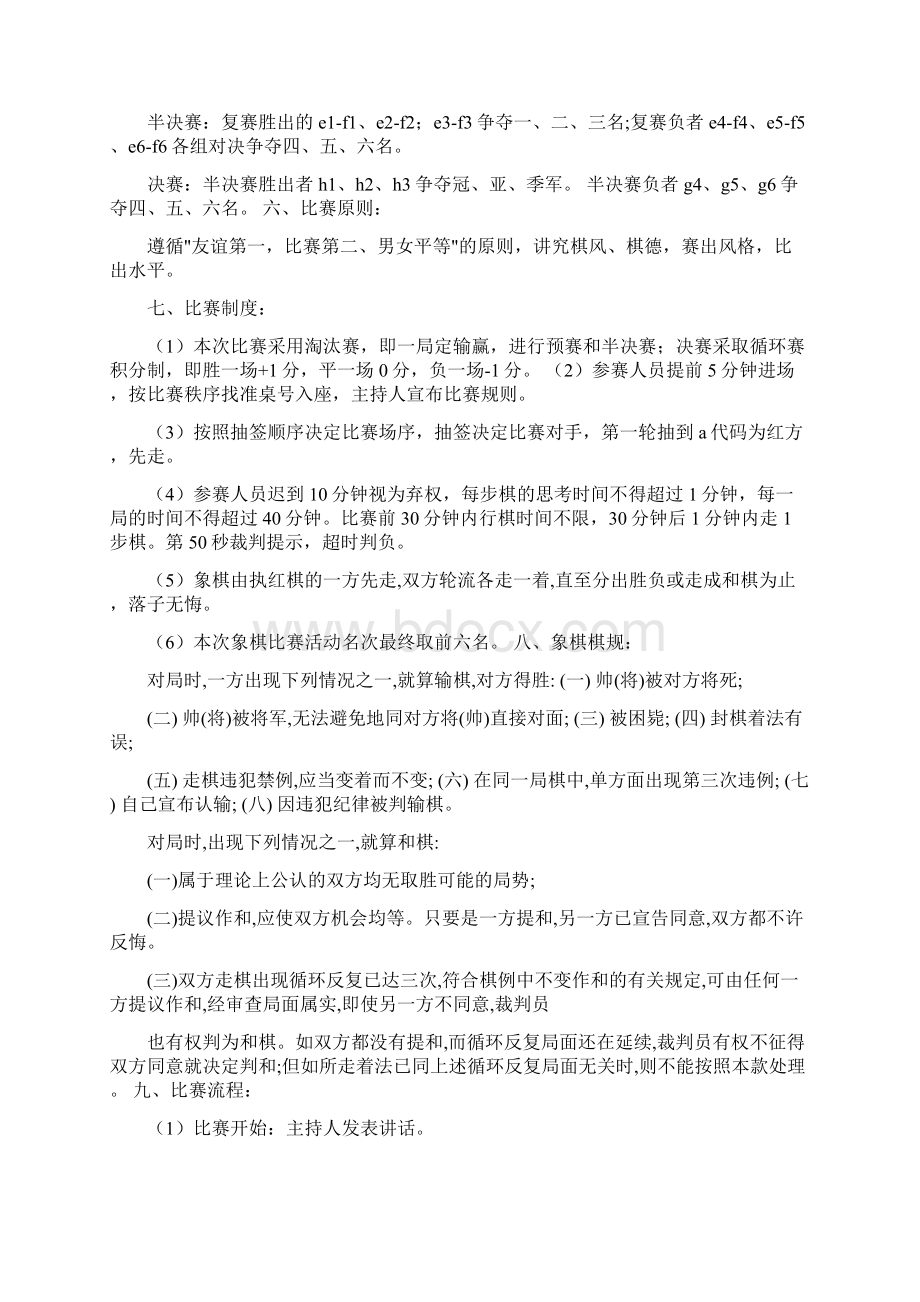 象棋活动方案教学教材.docx_第3页