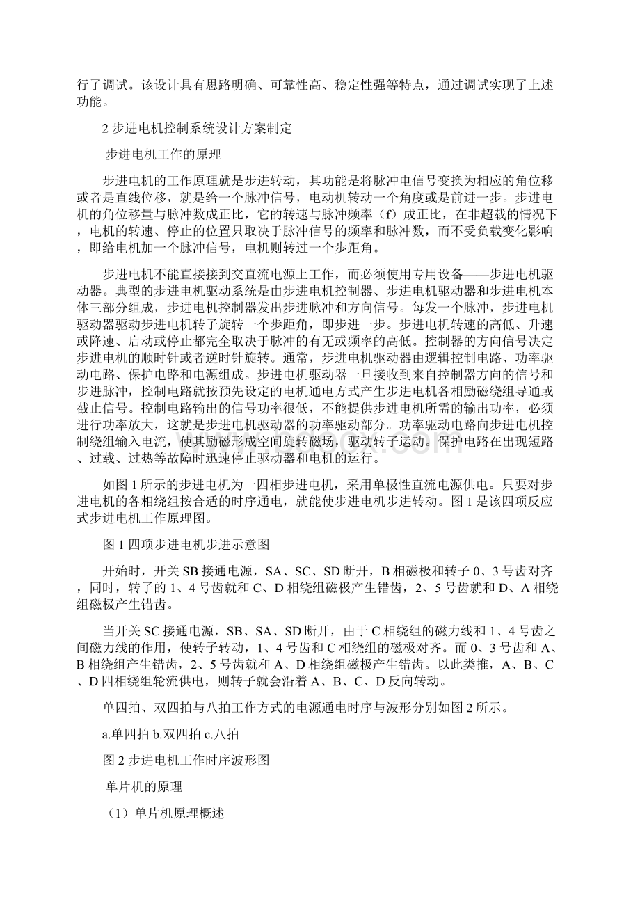 步进电机控制系统设计.docx_第2页