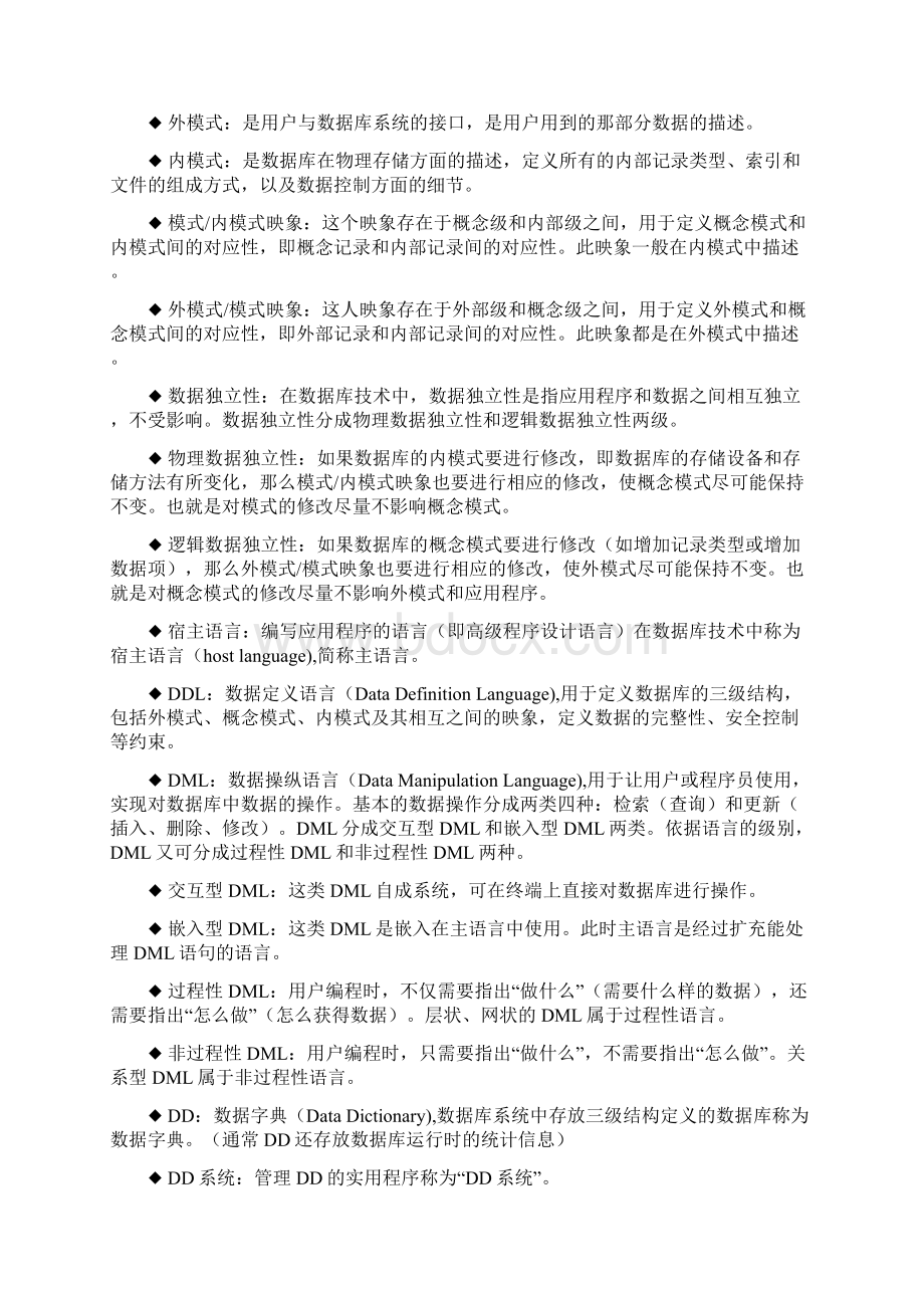 数据库使用教程第三版董建全 丁宝康 编著 施伯乐 主审.docx_第2页