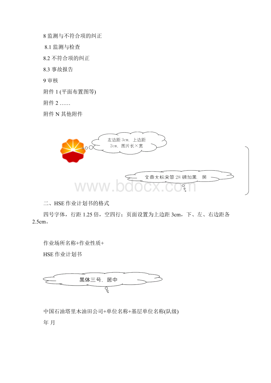 HSE作业计划书的内容及格式要求.docx_第2页