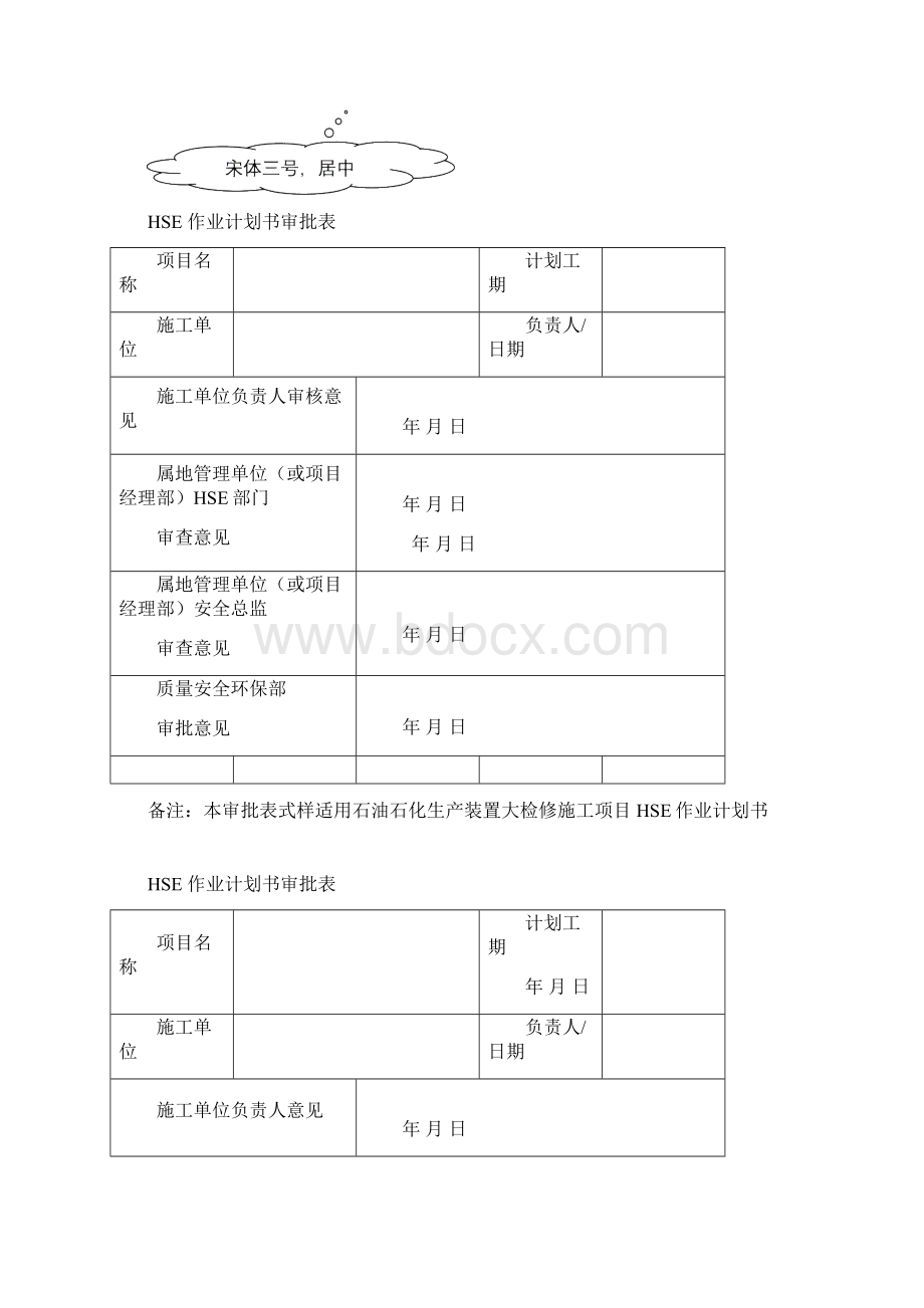 HSE作业计划书的内容及格式要求.docx_第3页