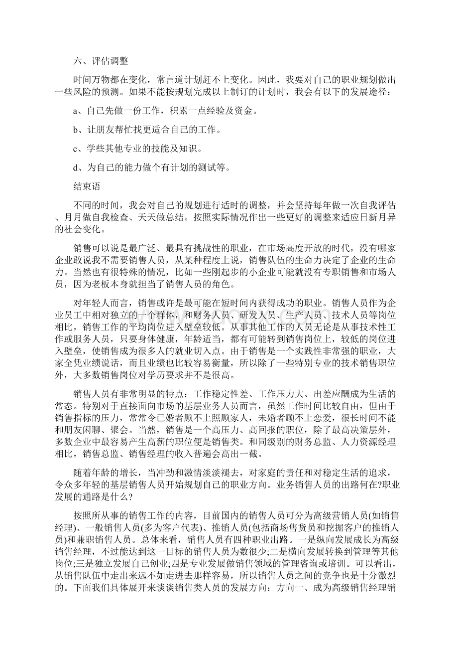 销售个人职业规划范文.docx_第3页