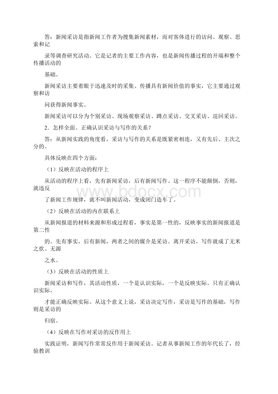 新闻采访写作课后习题解析Word格式.docx_第2页