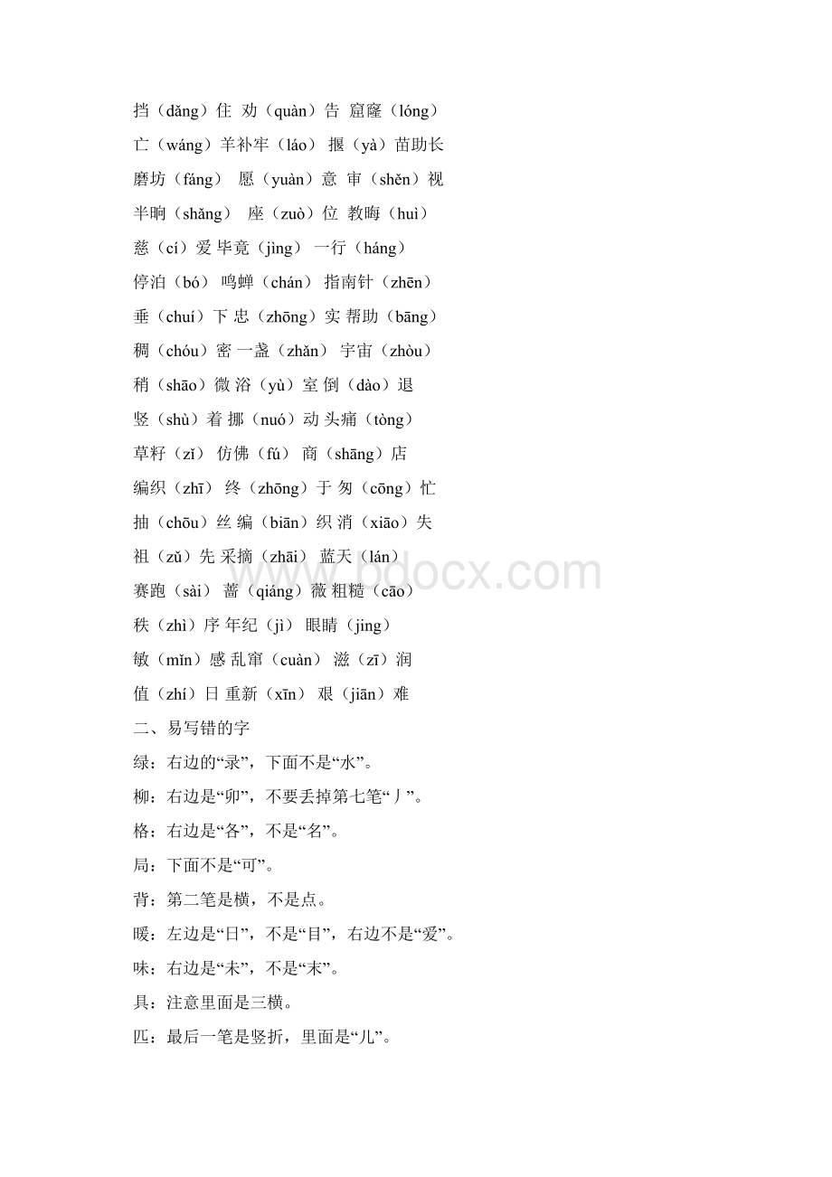 最新部编版二年级下册语文期末总复习知识大全Word文档格式.docx_第2页