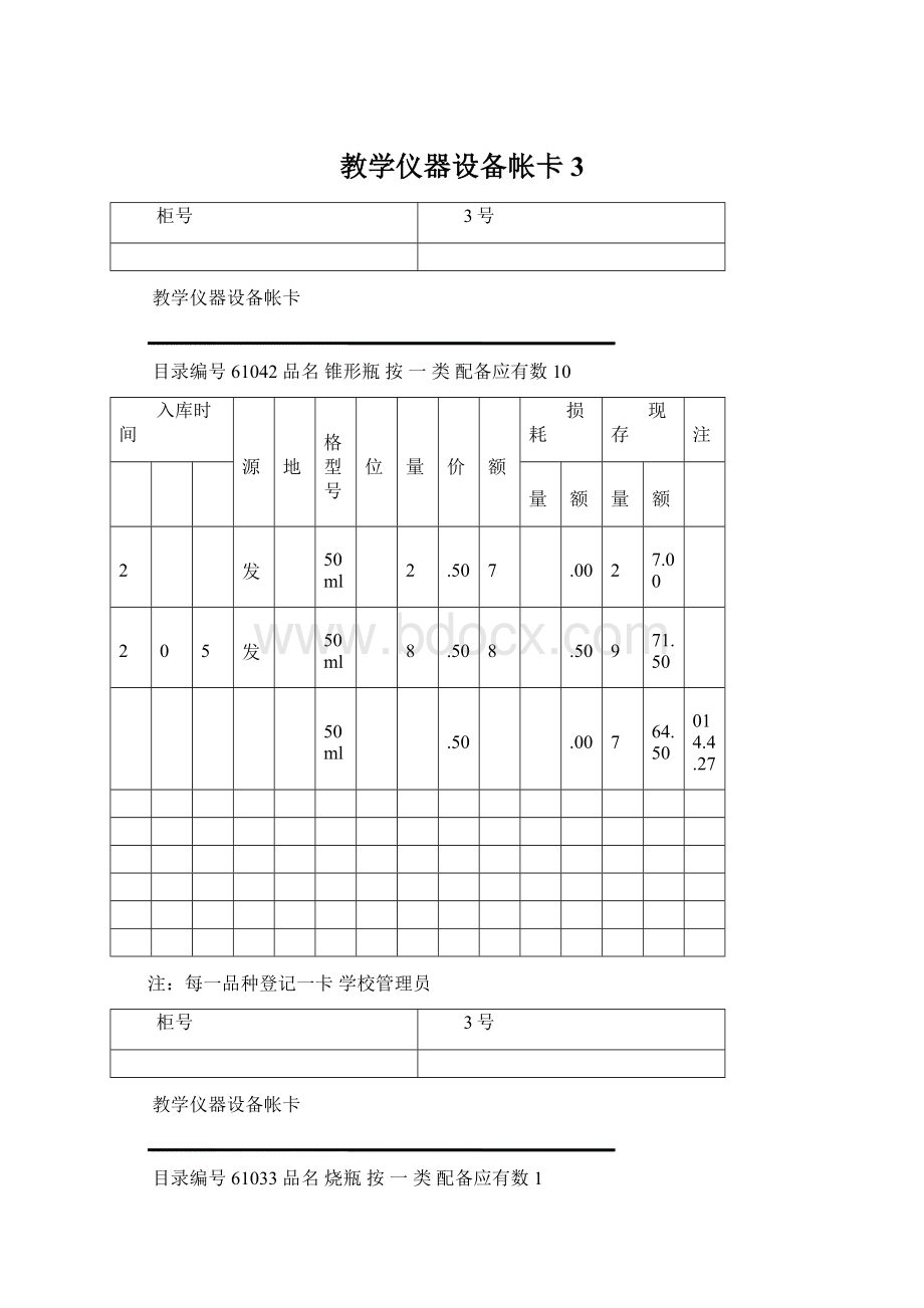 教学仪器设备帐卡3Word文档下载推荐.docx