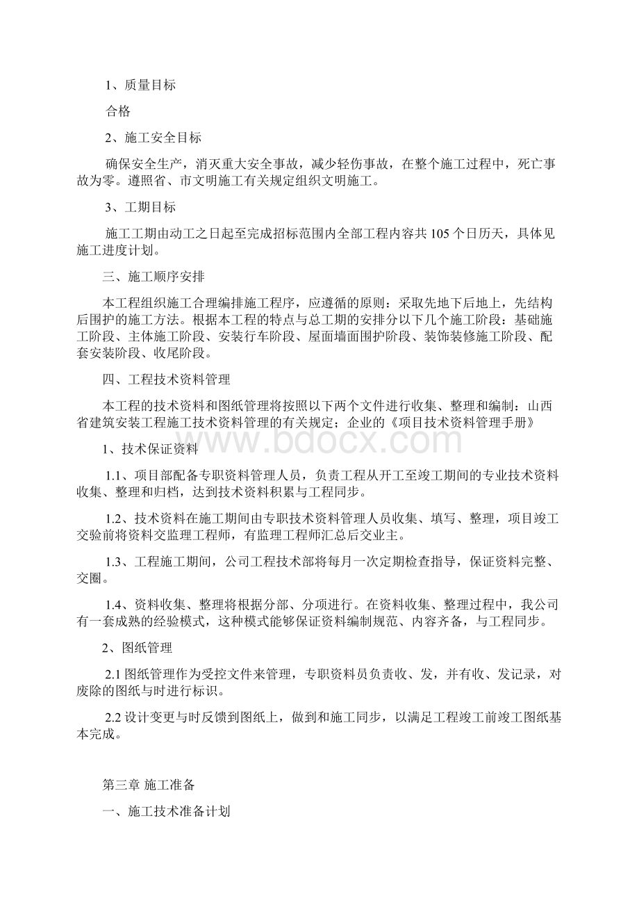 机修车间施工组织设计.docx_第3页