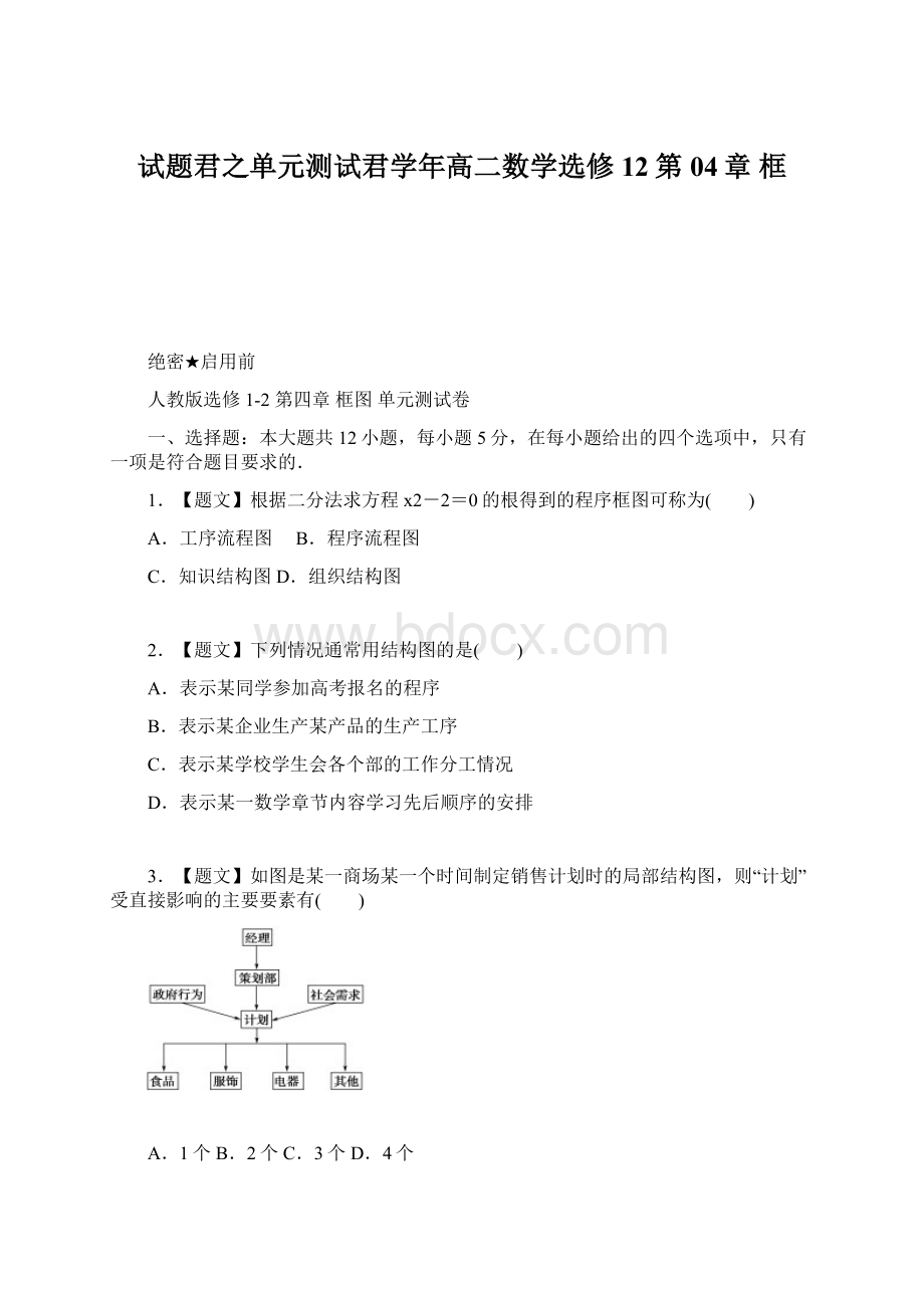 试题君之单元测试君学年高二数学选修12第04章 框Word文件下载.docx_第1页