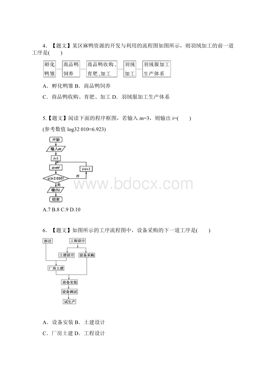 试题君之单元测试君学年高二数学选修12第04章 框.docx_第2页