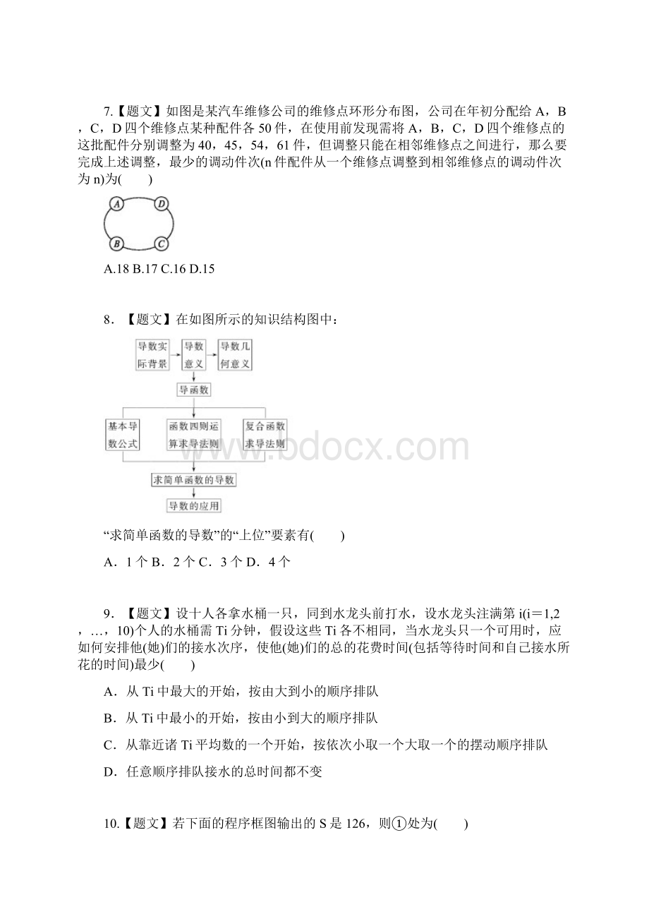 试题君之单元测试君学年高二数学选修12第04章 框Word文件下载.docx_第3页