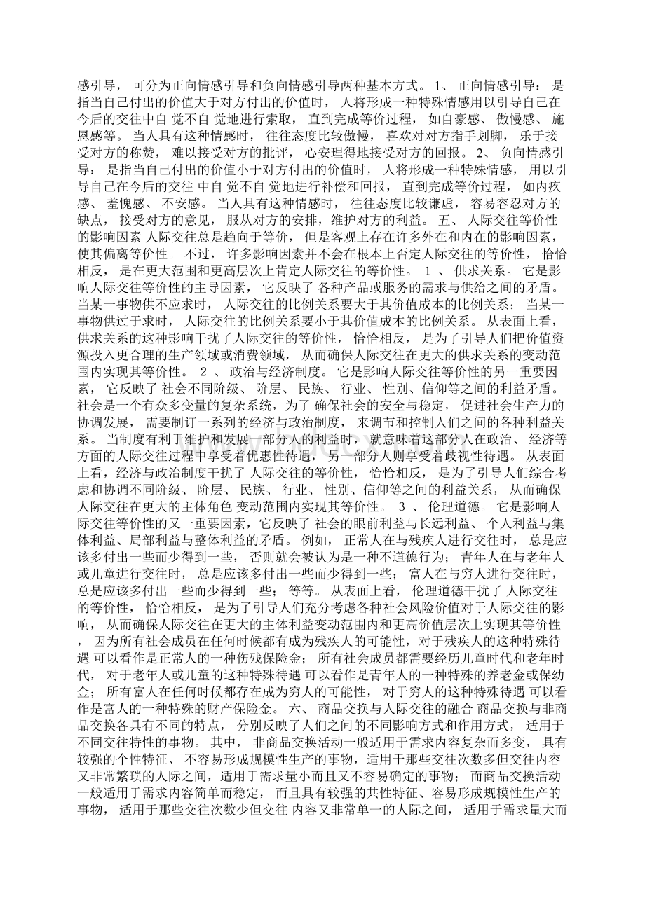 405人际交往的一般规律.docx_第3页